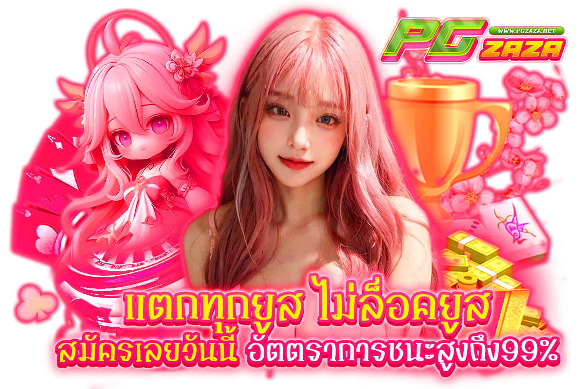 pgzaza ทางเข้า