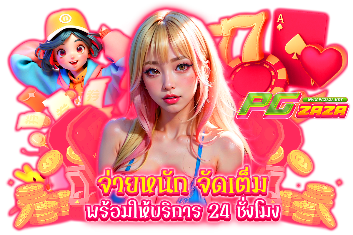 pgzaza สล็อต